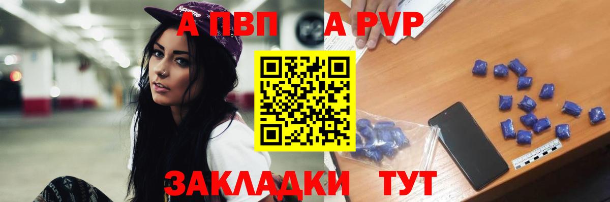 А ПВП Crystall Стрежевой