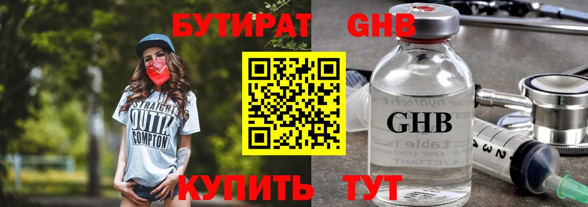 Бутират 1.4BDO Стрежевой