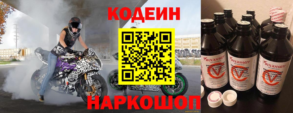 Стрежевой  Кодеиновый сироп Lean напиток Lean (лин)  Вход с VPN  Codein Purple Drank 