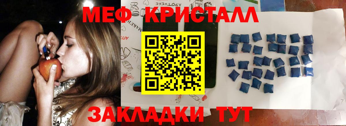 Мефедрон кристаллы Стрежевой
