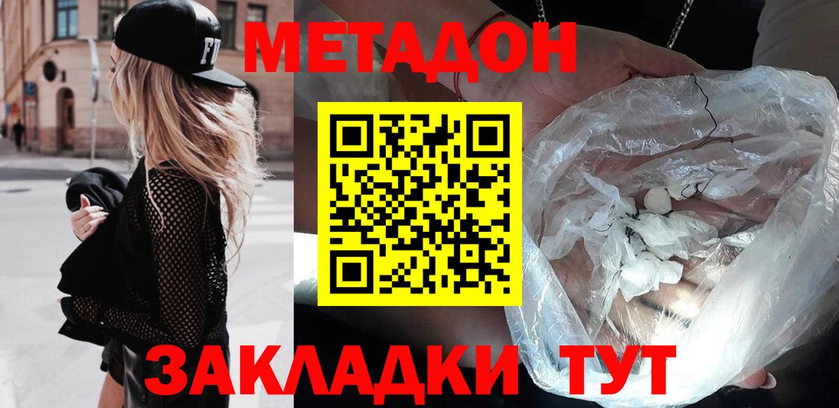 МЕТАДОН кристалл Стрежевой